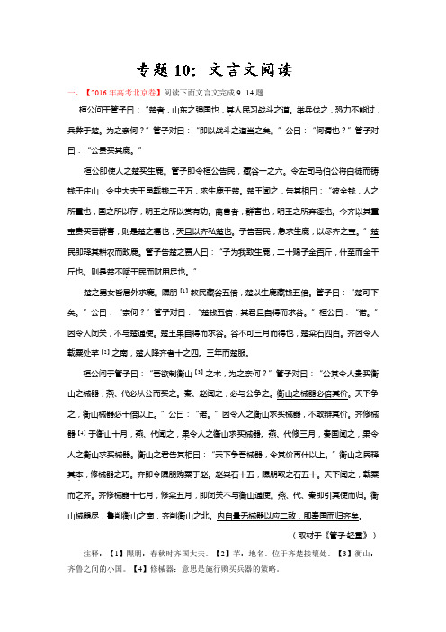 2016高考文言文阅读真题汇编(解析版)