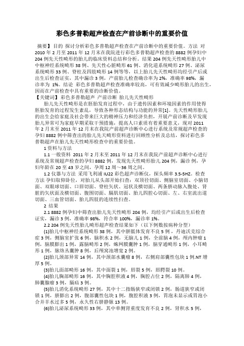 彩色多普勒超声检查在产前诊断中的重要价值