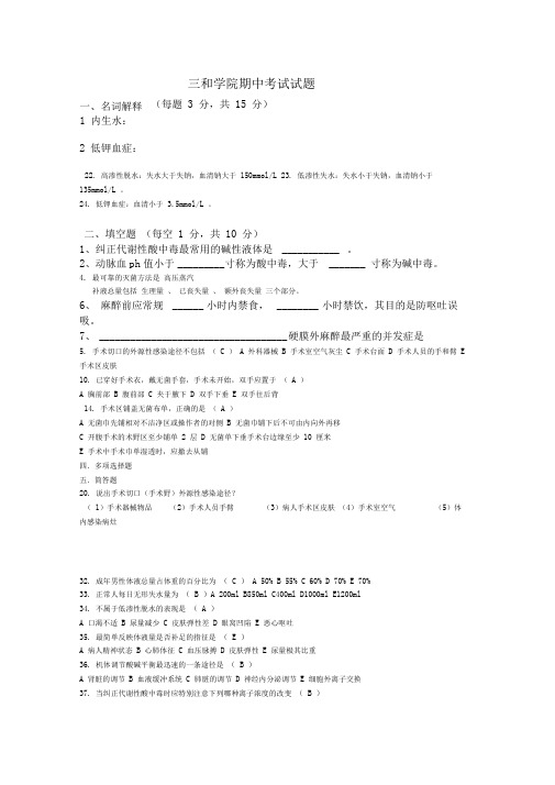 病理学期中考试试题答案
