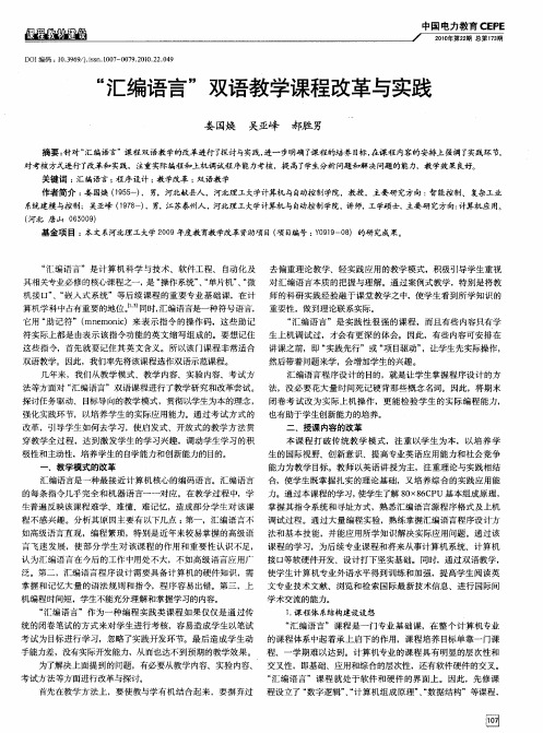 “汇编语言”双语教学课程改革与实践