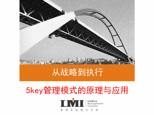 5key管理模式