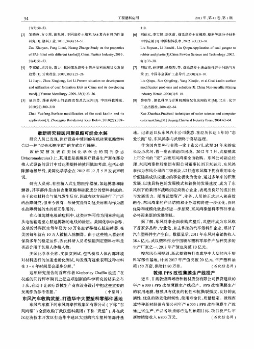 最新研究称医用聚氨酯可能会水解
