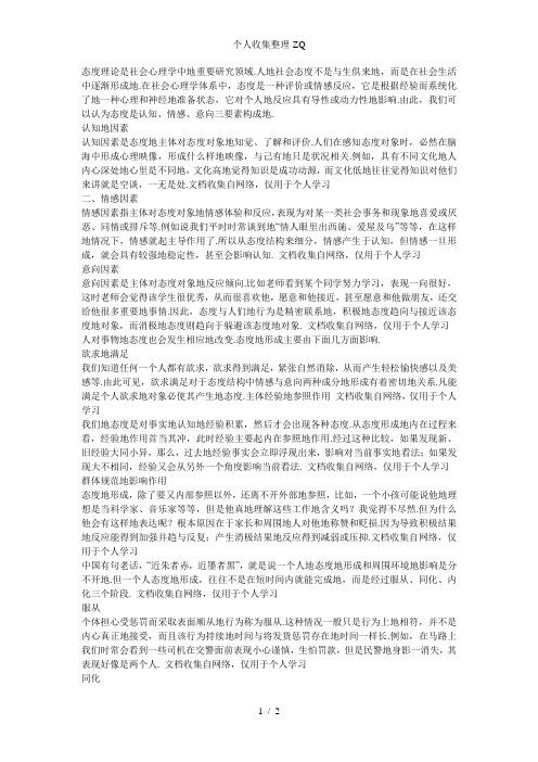 社会态度的形成过程