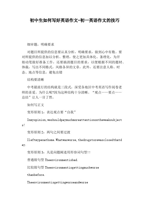 初中生如何写好英语作文-初一英语作文的技巧