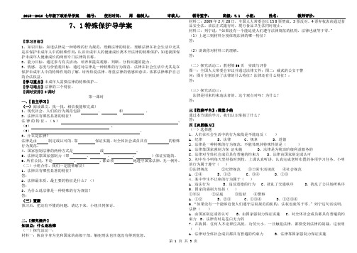第七单元7.1特殊保护导学案