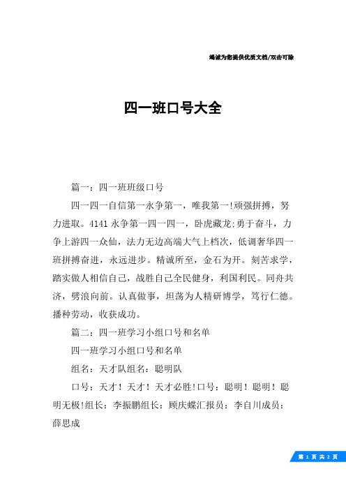 四一班口号大全