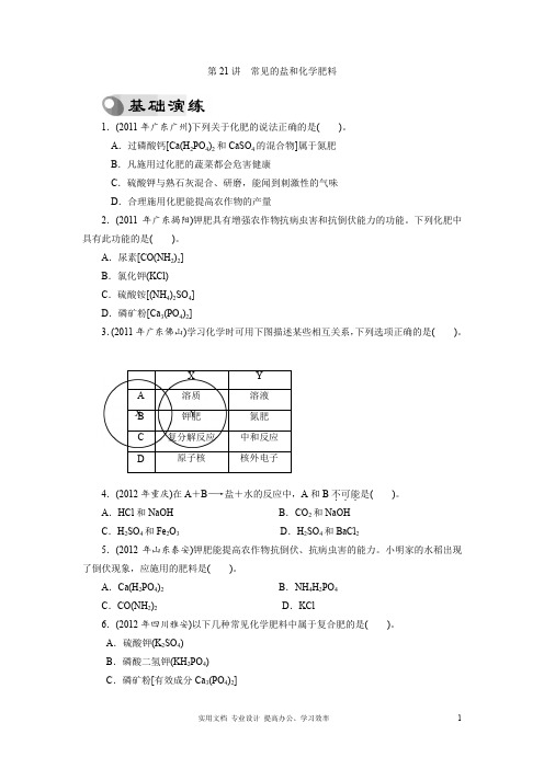 中考复习化学专题检测试题：第21讲常见的盐和化学肥料