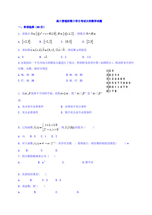 2018届陕西省黄陵中学高三(普通班)上学期第三学月月考数学(文)试题
