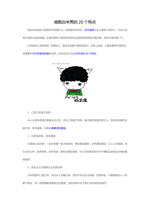 细数白羊男的20个特点