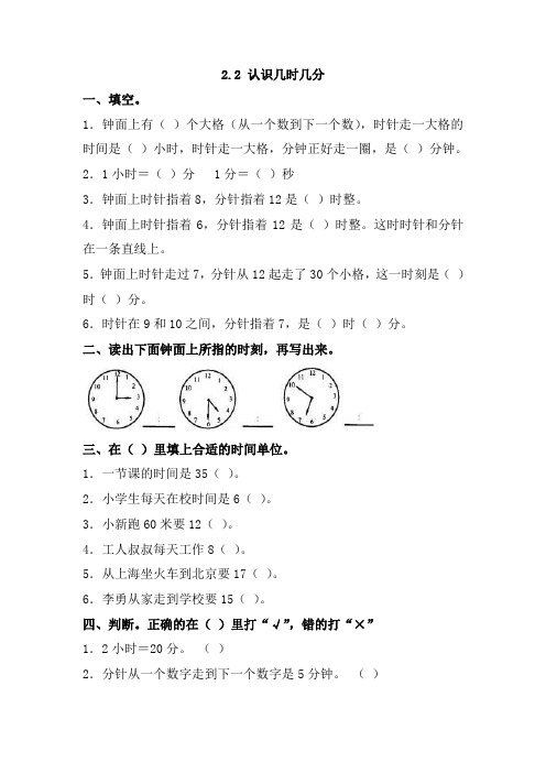 2表格版新苏教版二年级下册数学2.2 认识几时几分课后练习课课练同步练习含答案