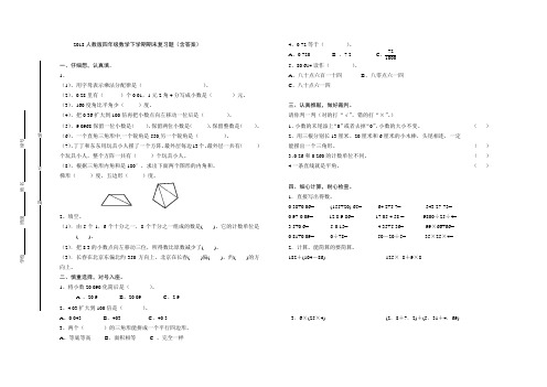 2018湛江人教版数学四年级下册期末试题附答案