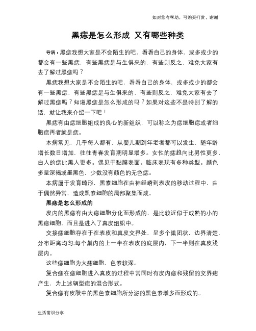 黑痣是怎么形成 又有哪些种类