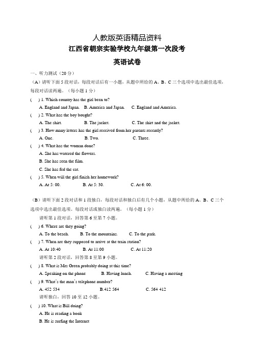 【精品】人教版新目标九年级上第一次段考英语试卷及答案