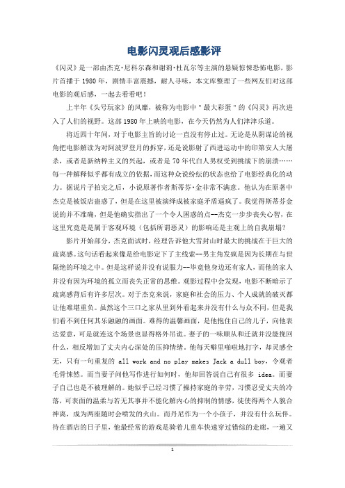 电影闪灵观后感影评