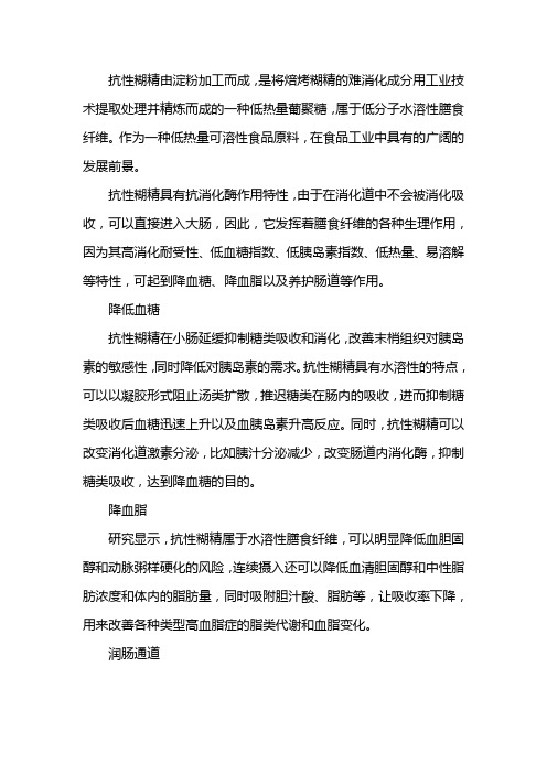 抗性糊精作用与功效