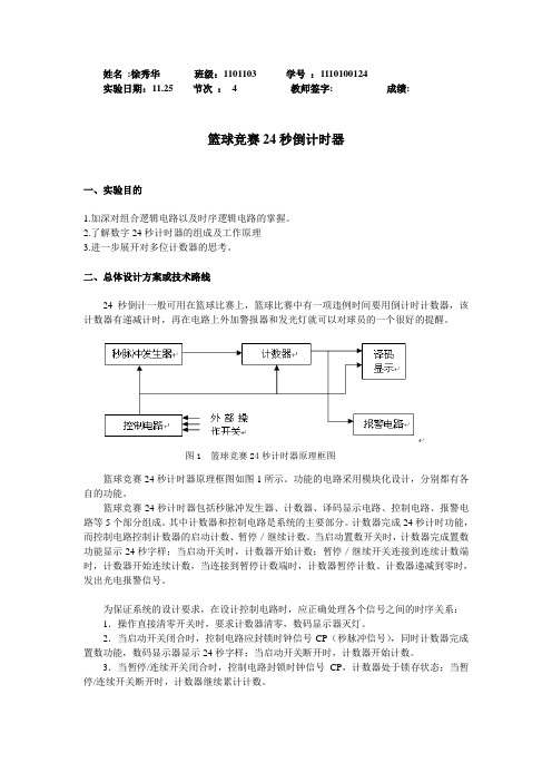 数电大作业