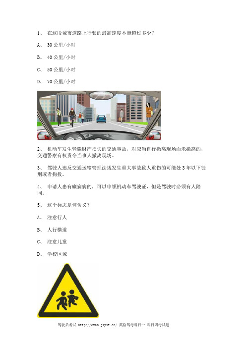 2012青岛市试题及答案A2车型试题