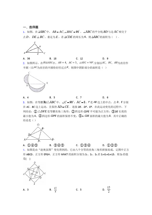 中考数学勾股定理(讲义及答案)附解析