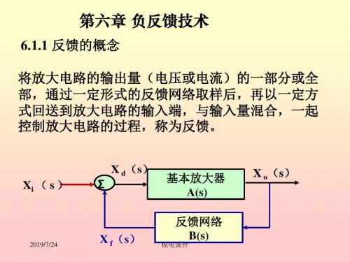 模电课件22第六章负反馈技术