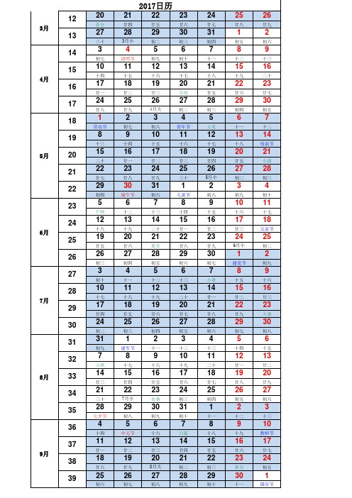 2017年周日历表(A4完美打印版)一张纸-免费