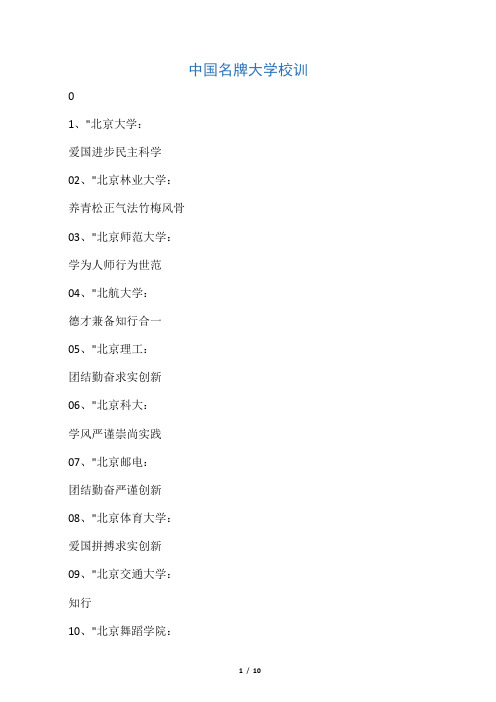 中国名牌大学校训