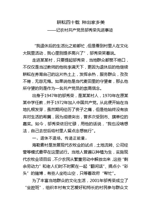 农村优秀共产党员先进事迹