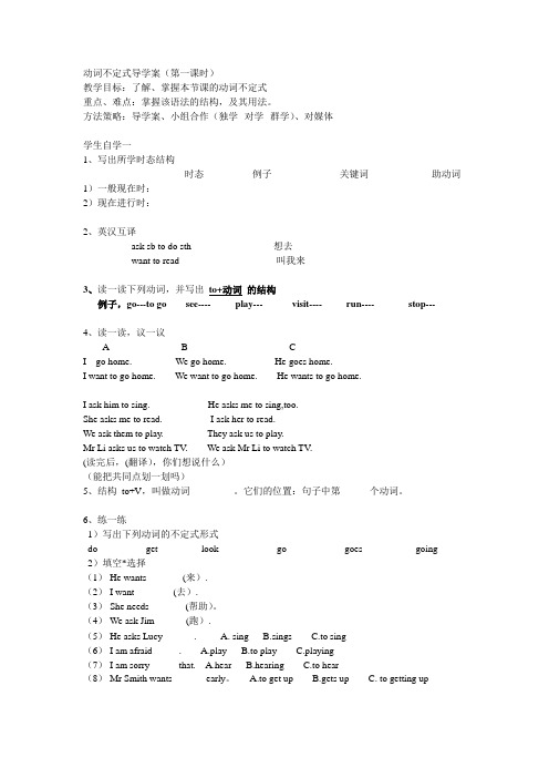 动词不定式导学案