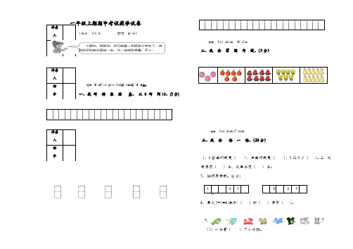 2017-2018学年一年级上册数学期中试题(人教新课标)(精品)