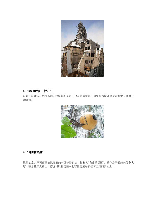 奇怪的房子