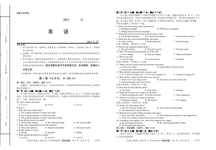 北海市北海中学2015届高三11月联合检测英语试题及答案