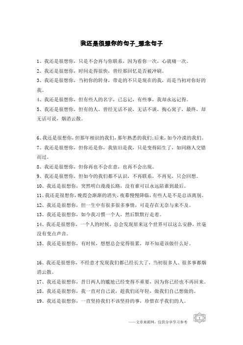 我还是很想你的句子-想念句子