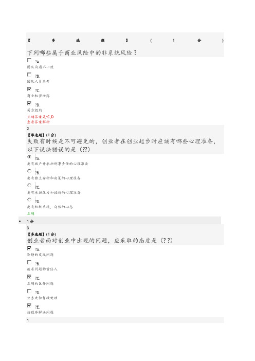 大学生创新创业答案及解析_智慧树