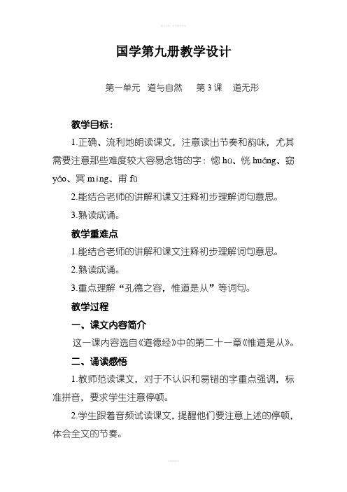 国学第九册第三课教案