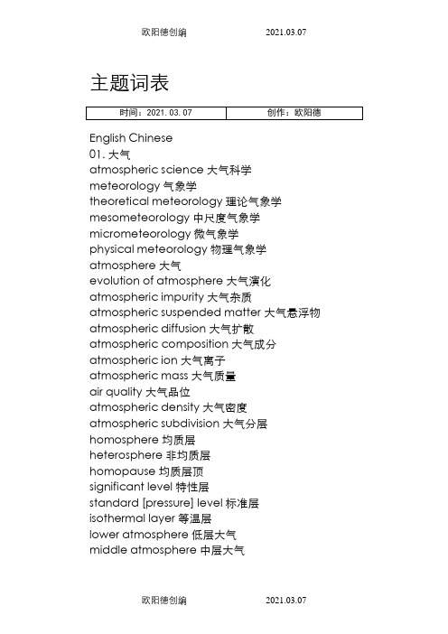 气象专业英语词汇之欧阳德创编