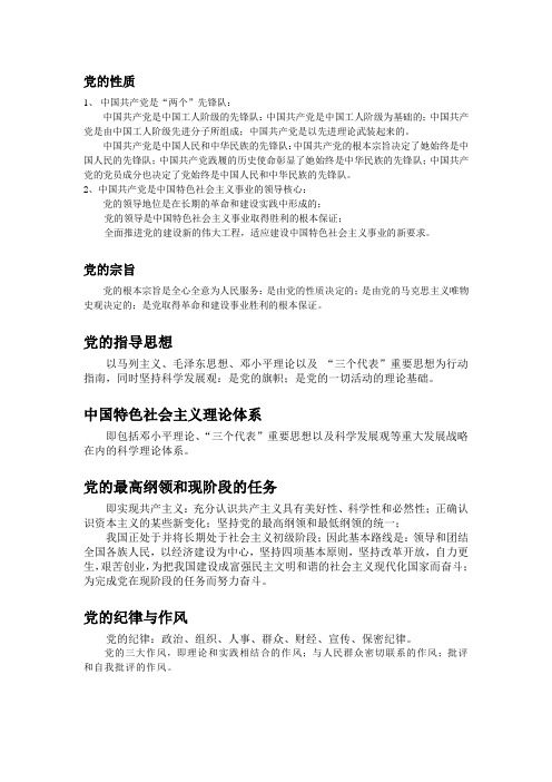 高校入党培训教程重点