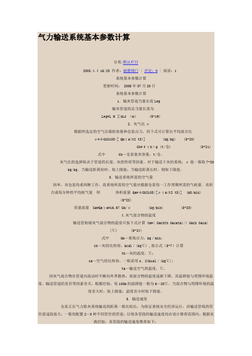 气力输送系统基本参数计算