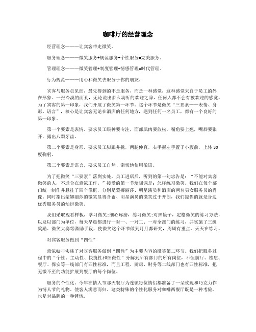 咖啡厅的经营理念