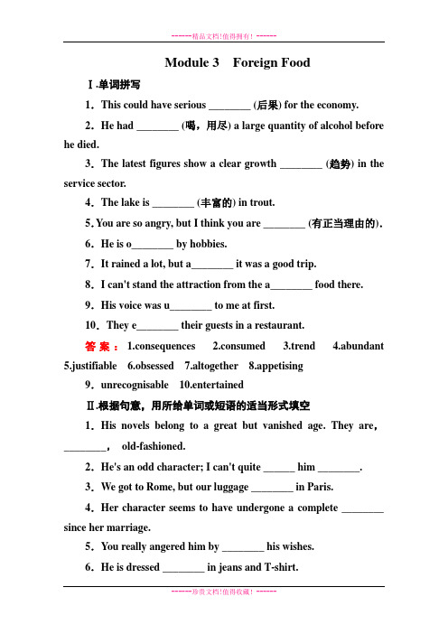 高三英语一轮单元复习训练：Module 3 Foreign Food(外研版选修8)