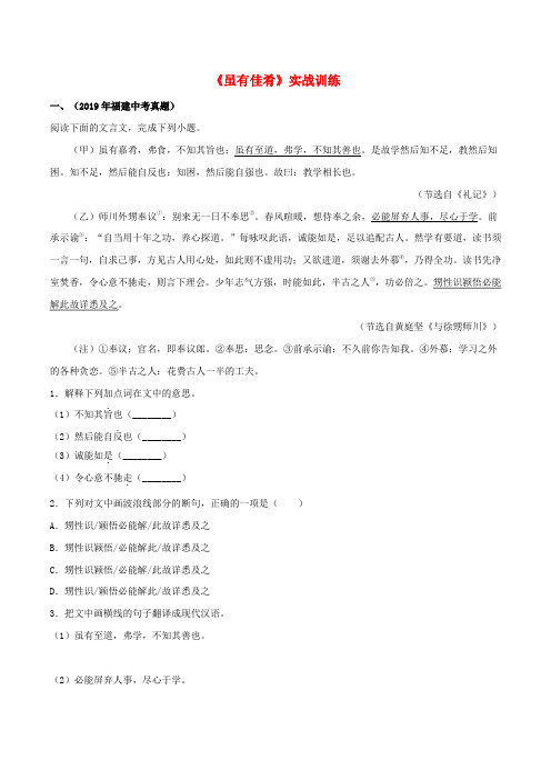语文部编版八年级下册文言文知识专题05 《虽有佳肴》(实战训练)(解析版)