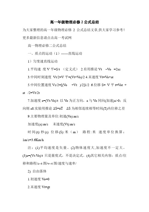 高一年级物理必修2公式总结.doc