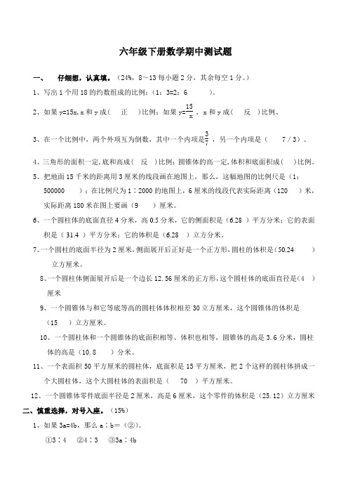 人教版六年级下册数学期中试卷和答案2012年六年级期中试题