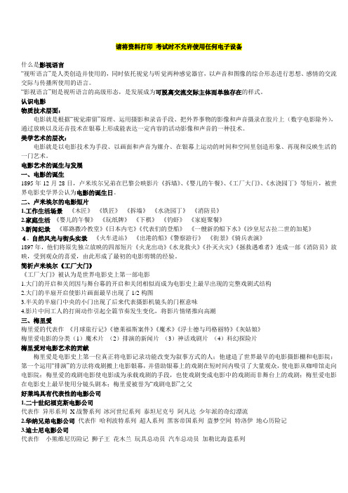 影视语言资料