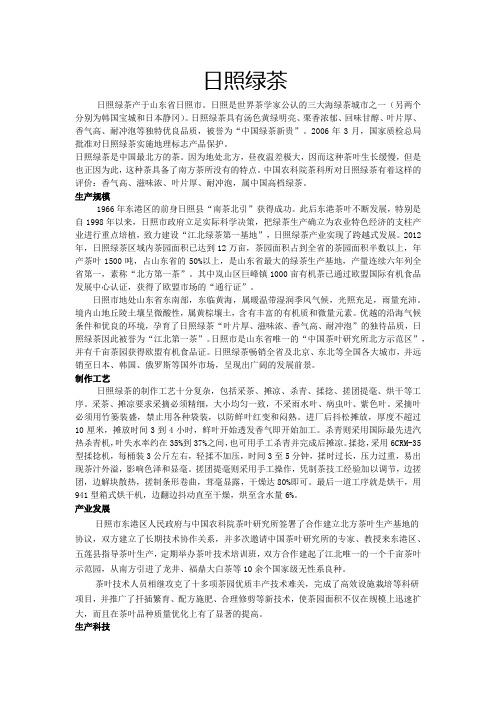 日照绿茶