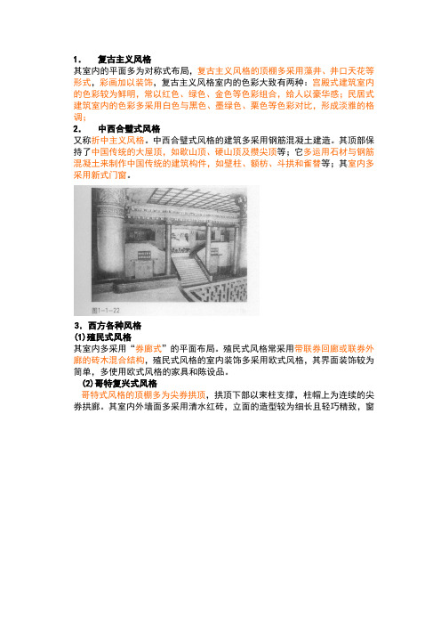 各时期设计风格
