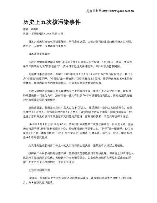 历史上五次核污染事件
