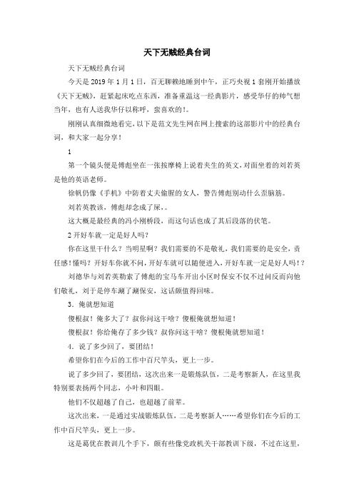最新-天下无贼经典台词 精品