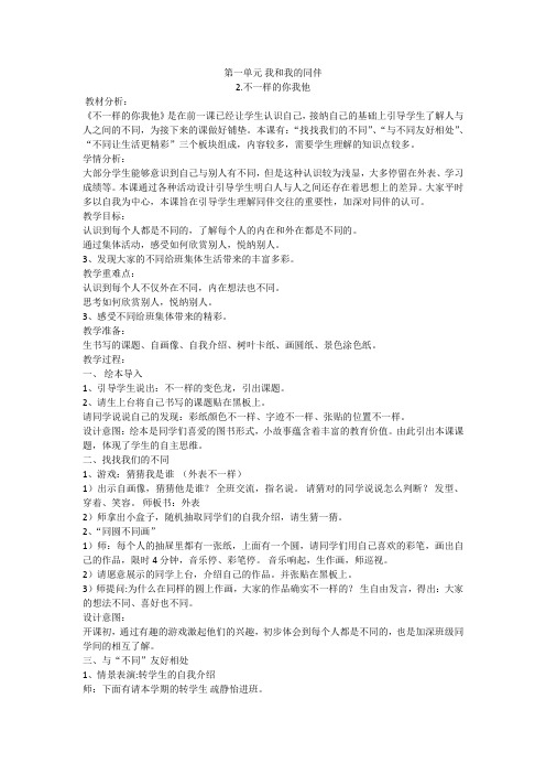 三年级下册道德与法治教案 - 2不一样的你我他  人教部编版