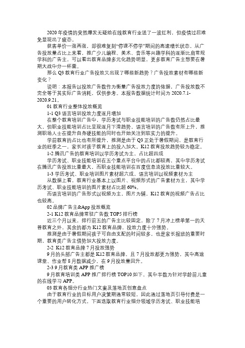 产品经理2020年Q3教育行业移动广告投放分析