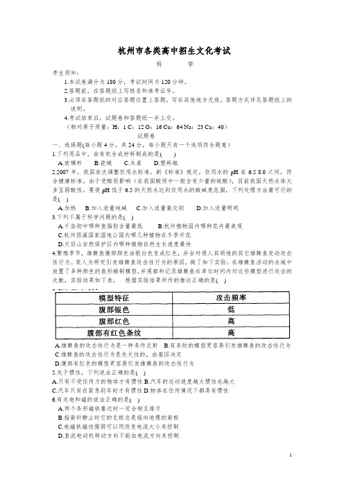 浙江14浙江省杭州市中考科学试卷及答案(word版)