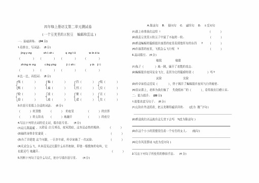 部编人教版语文四年级上册第二单元同步试卷(含答案)
